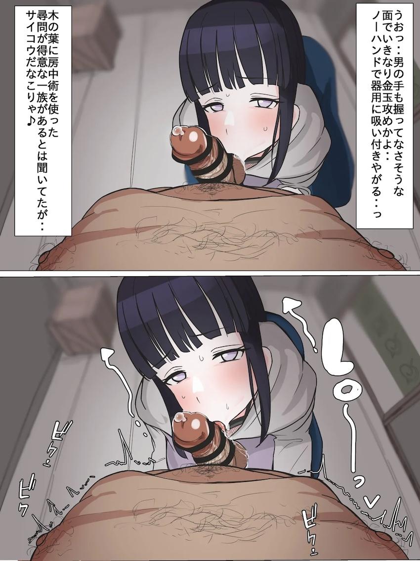 日向ヒナタの口マンコ尋問！ <> 002