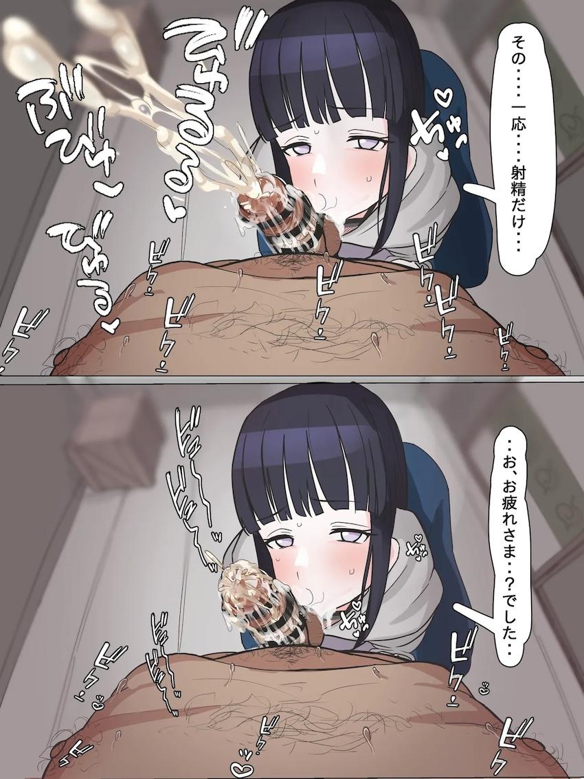 日向ヒナタの口マンコ尋問！ <> 003