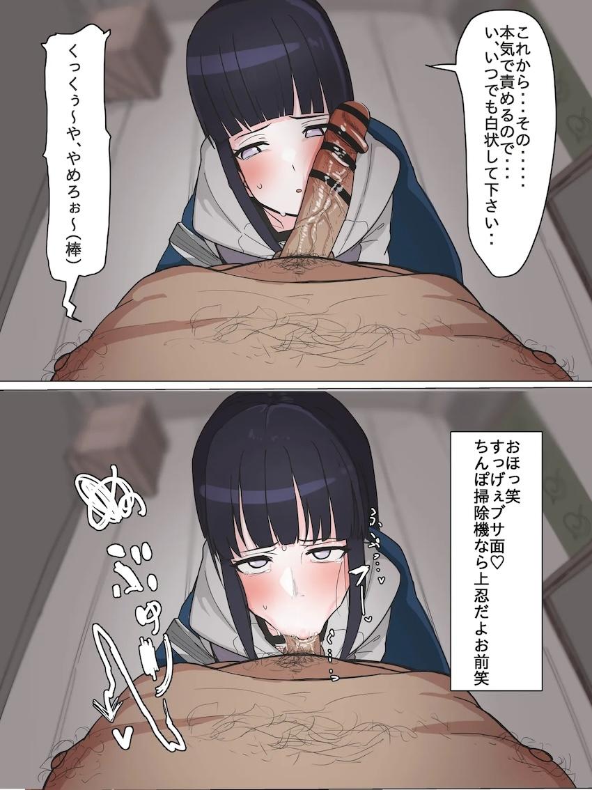 日向ヒナタの口マンコ尋問！ <> 004