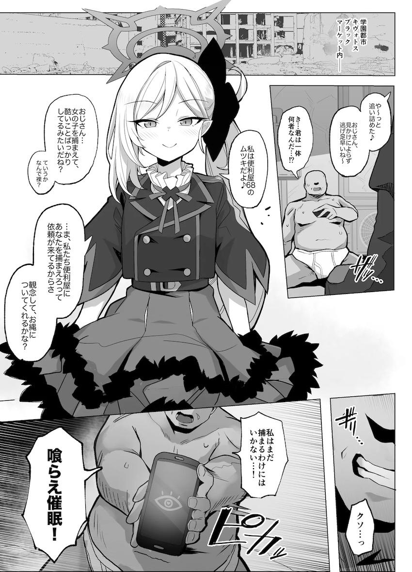 おじさんに催眠アプリを使われてハメ潰されるムツキちゃん <> 1