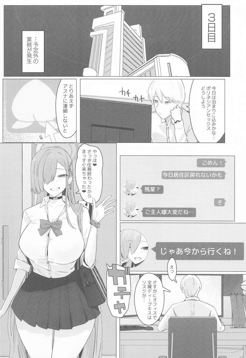 ポリネシアンセックス5日目 <> 009