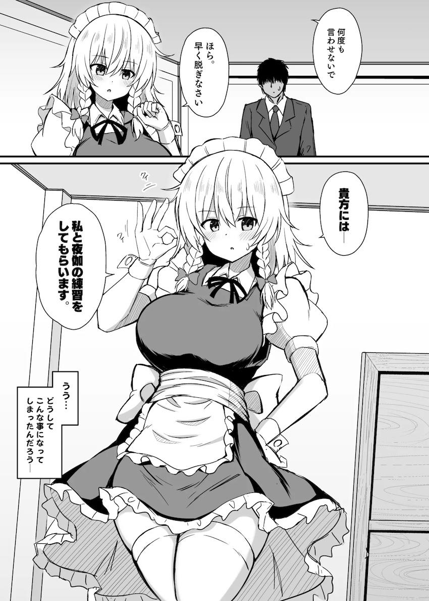 部下の従者に恋しちゃった咲夜さんが口実をつけてセックスしちゃう本 <> 002