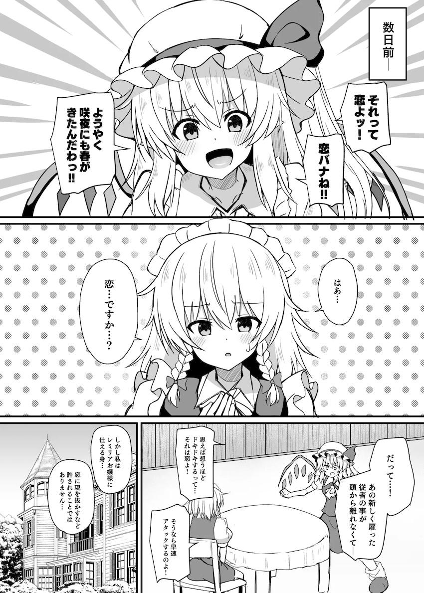 部下の従者に恋しちゃった咲夜さんが口実をつけてセックスしちゃう本 <> 003