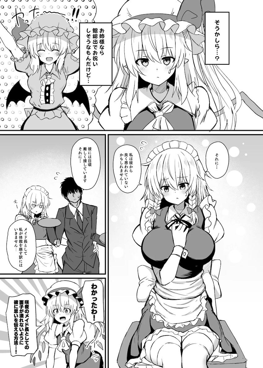 部下の従者に恋しちゃった咲夜さんが口実をつけてセックスしちゃう本 <> 004