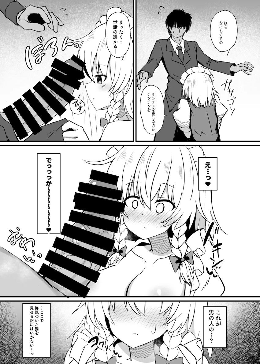 部下の従者に恋しちゃった咲夜さんが口実をつけてセックスしちゃう本 <> 006