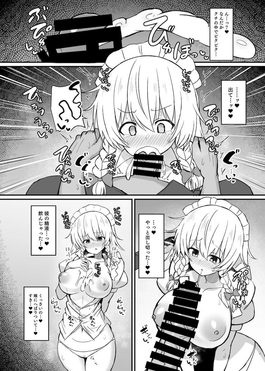 部下の従者に恋しちゃった咲夜さんが口実をつけてセックスしちゃう本 <> 009