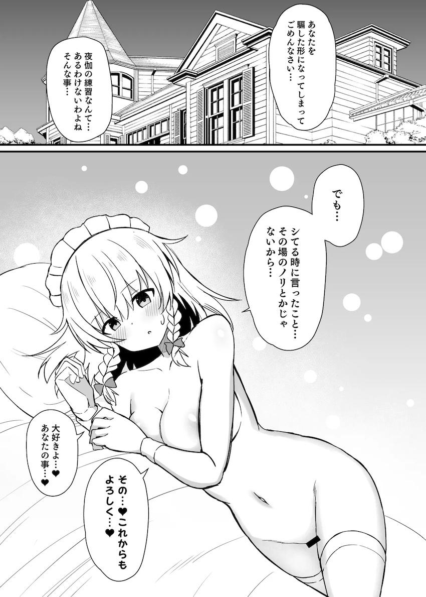 部下の従者に恋しちゃった咲夜さんが口実をつけてセックスしちゃう本 <> 020