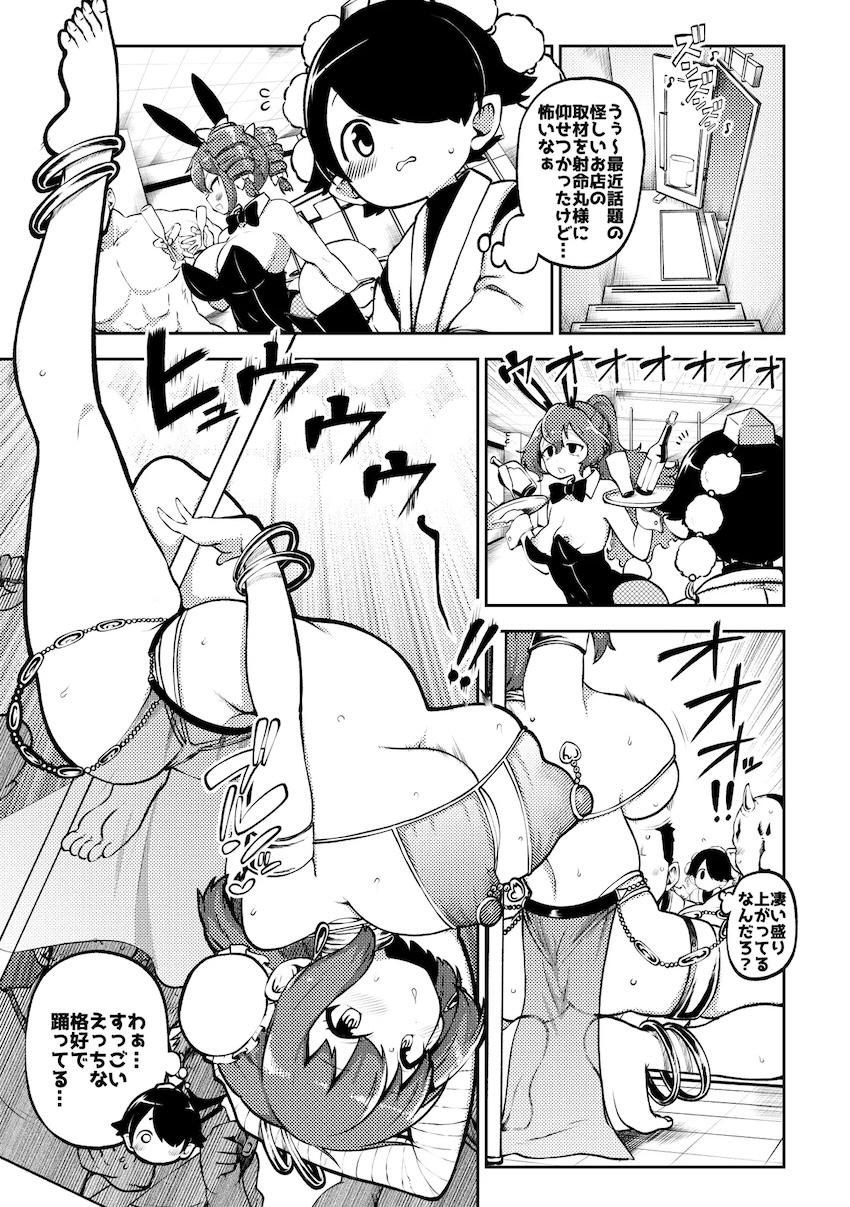 ショタコンエロダンサー茨木華扇＆秦こころ <> 1