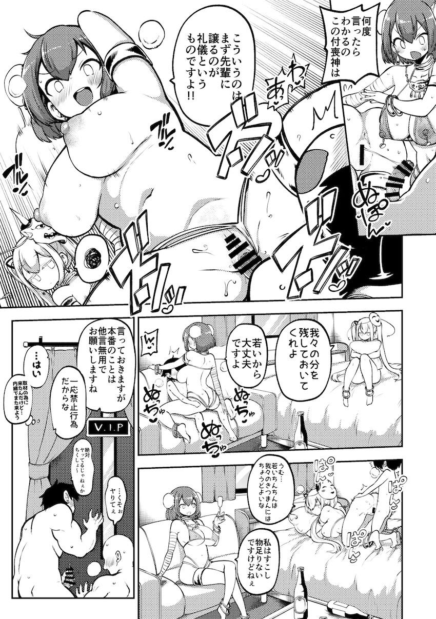ショタコンエロダンサー茨木華扇＆秦こころ <> 005