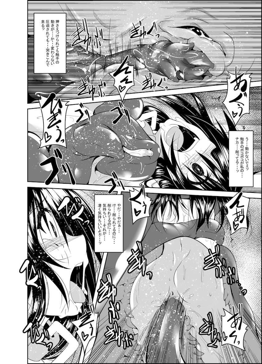気絶と絶頂の無限ループ！美柑・ネメシスが触手モンスターによる快楽陵辱を受けるイキ地獄本 <> 011