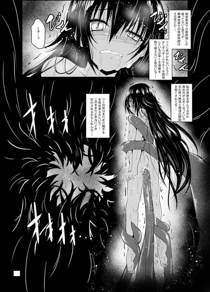 気絶と絶頂の無限ループ！美柑・ネメシスが触手モンスターによる快楽陵辱を受けるイキ地獄本 <> 025
