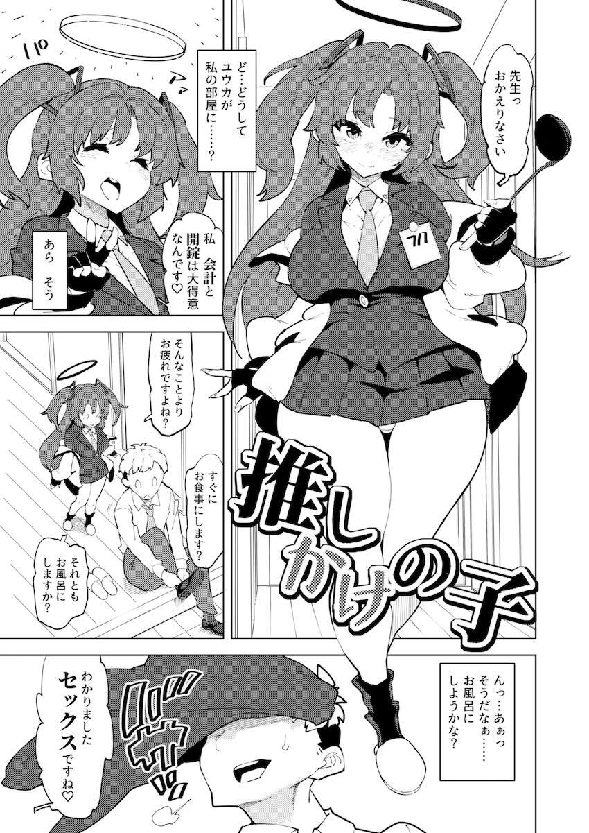 【二本立て】積極的なユウカにエロ水着で誘惑されてプロポーズ中出しセックス！サオリとパパ活えっち！ <> 002