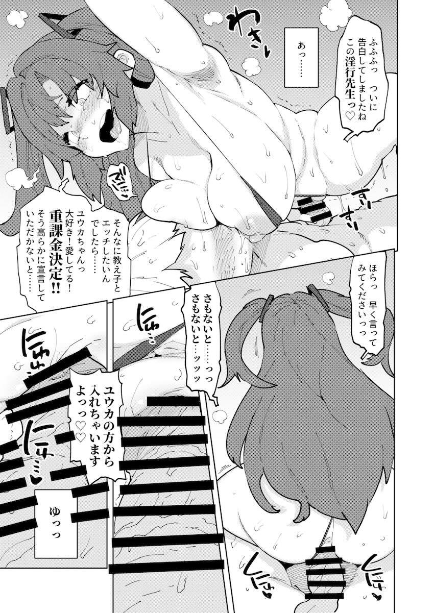 【二本立て】積極的なユウカにエロ水着で誘惑されてプロポーズ中出しセックス！サオリとパパ活えっち！ <> 008
