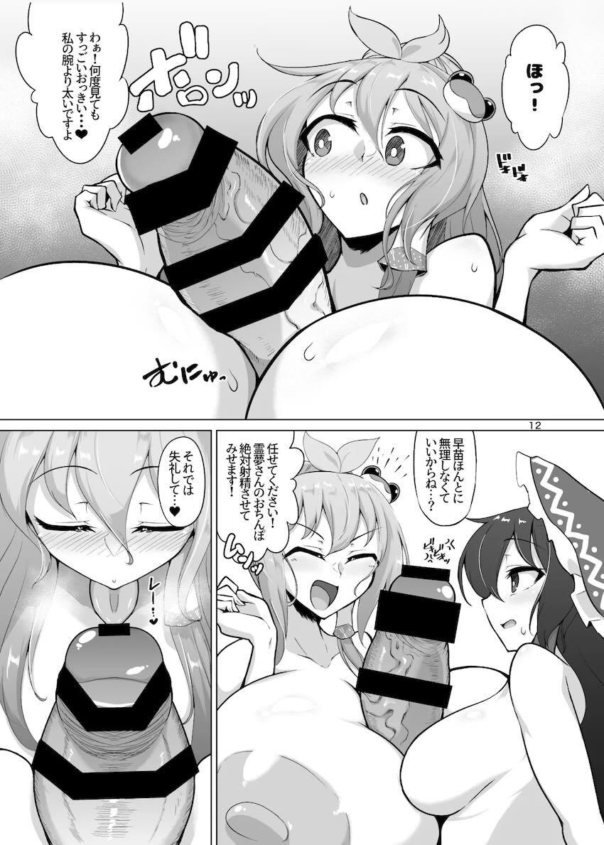 恋人同士の霊夢と早苗がふたなりデカチンポで大量ザーメン撒き散らしながら愛し合うカオスレズファック！ <> 011