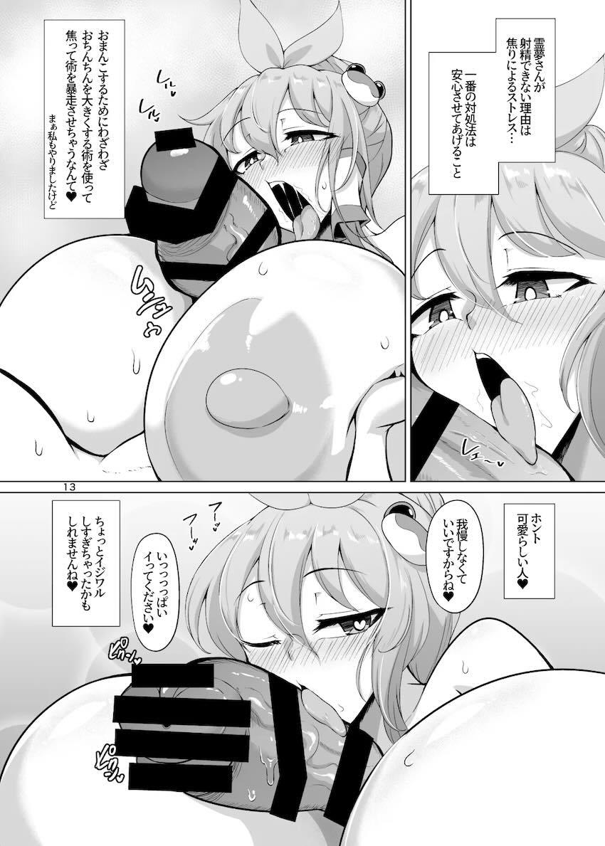 恋人同士の霊夢と早苗がふたなりデカチンポで大量ザーメン撒き散らしながら愛し合うカオスレズファック！ <> 012