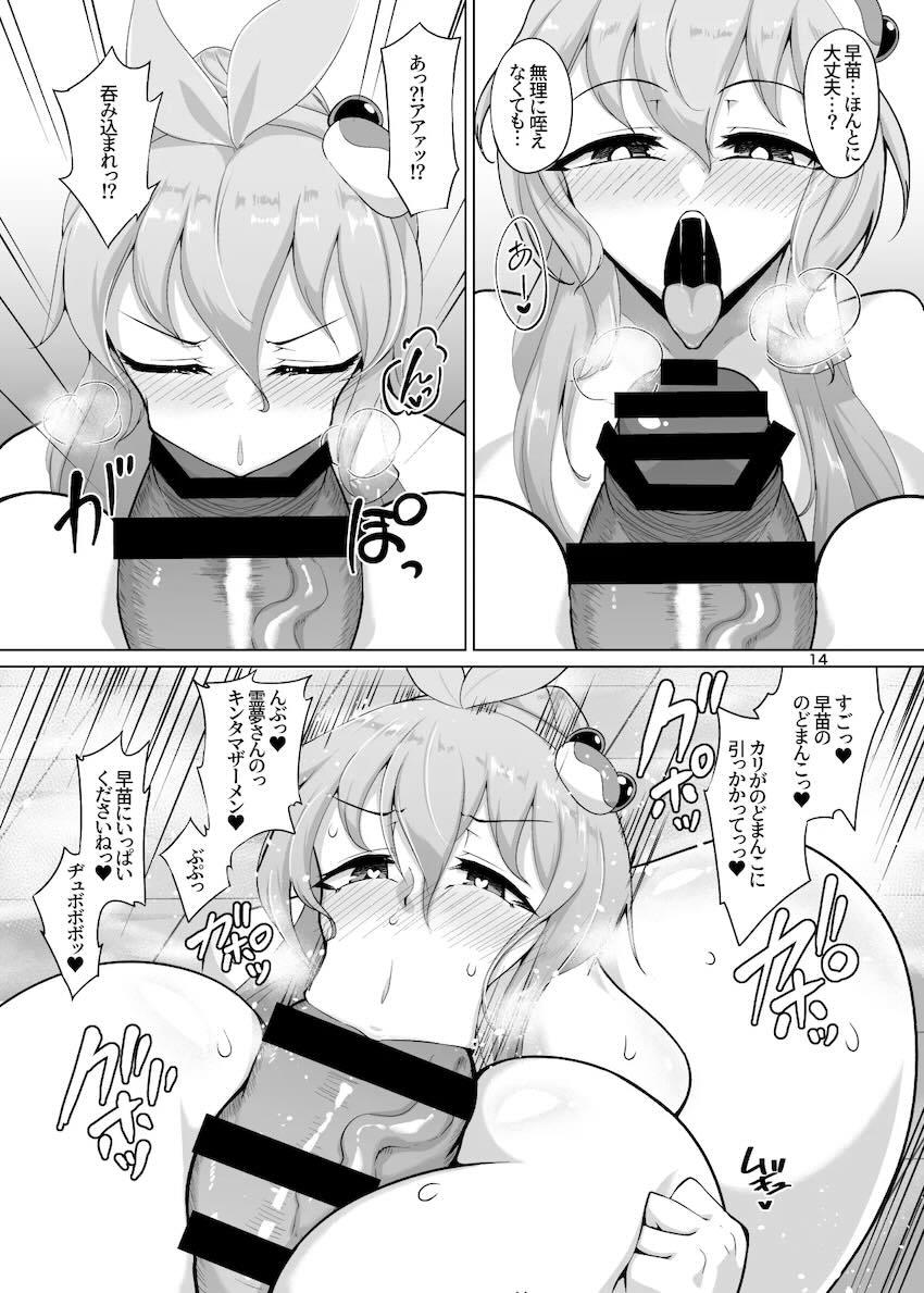 恋人同士の霊夢と早苗がふたなりデカチンポで大量ザーメン撒き散らしながら愛し合うカオスレズファック！ <> 013