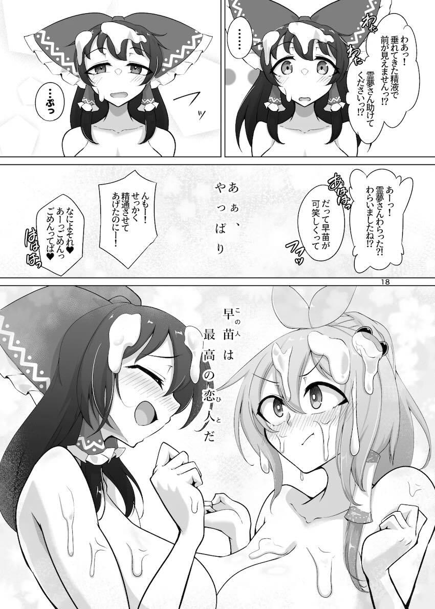 恋人同士の霊夢と早苗がふたなりデカチンポで大量ザーメン撒き散らしながら愛し合うカオスレズファック！ <> 017