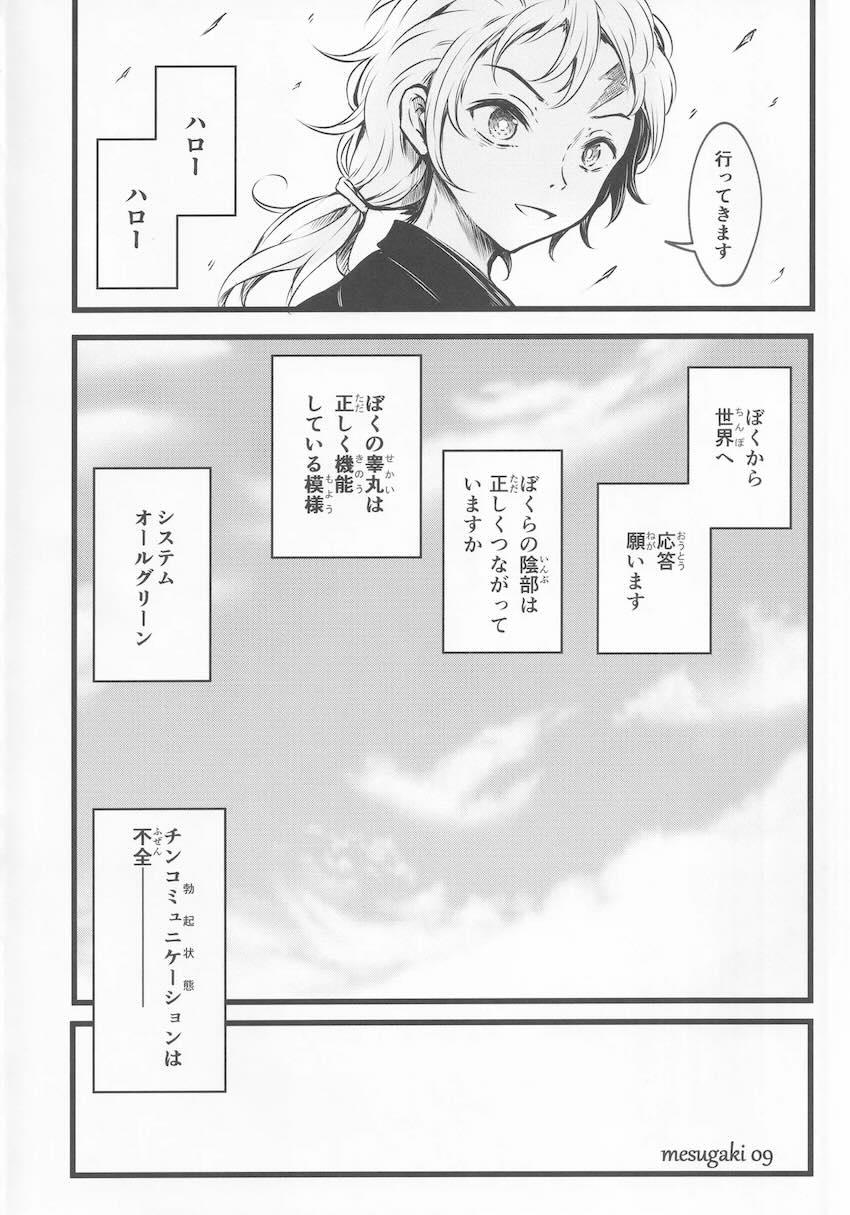 メスガキ妖精チルノ VS 甘次郎 <> 003