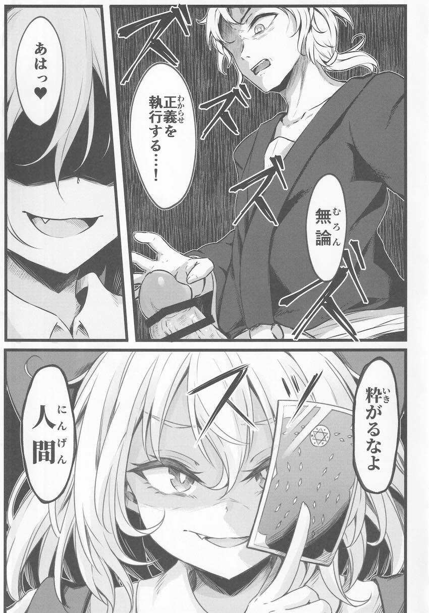 メスガキ妖精チルノ VS 甘次郎 <> 006