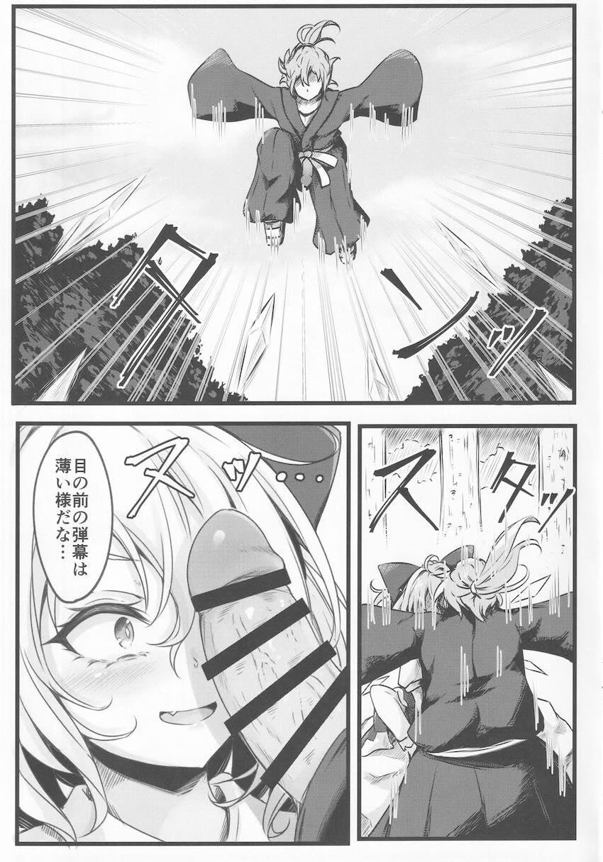 メスガキ妖精チルノ VS 甘次郎 <> 008