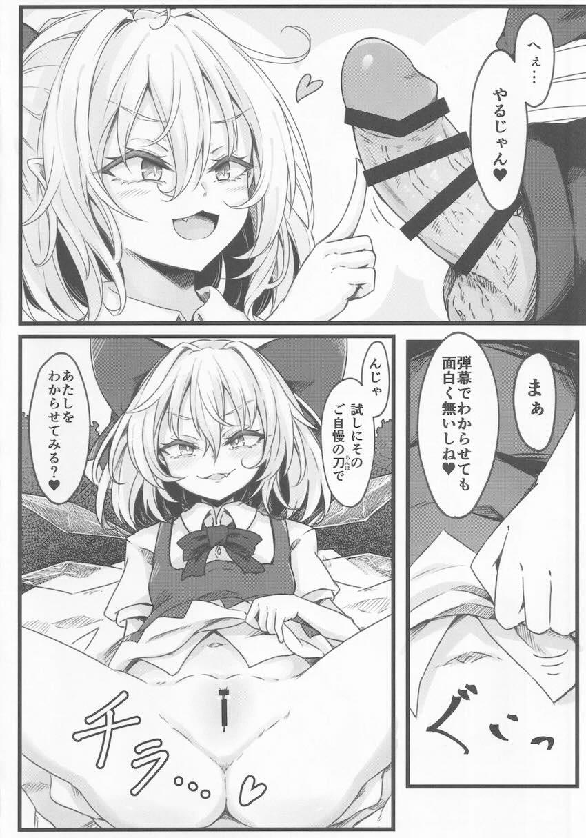 メスガキ妖精チルノ VS 甘次郎 <> 009
