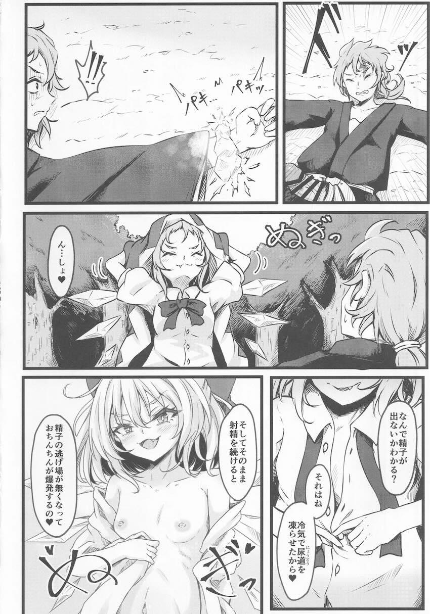メスガキ妖精チルノ VS 甘次郎 <> 015