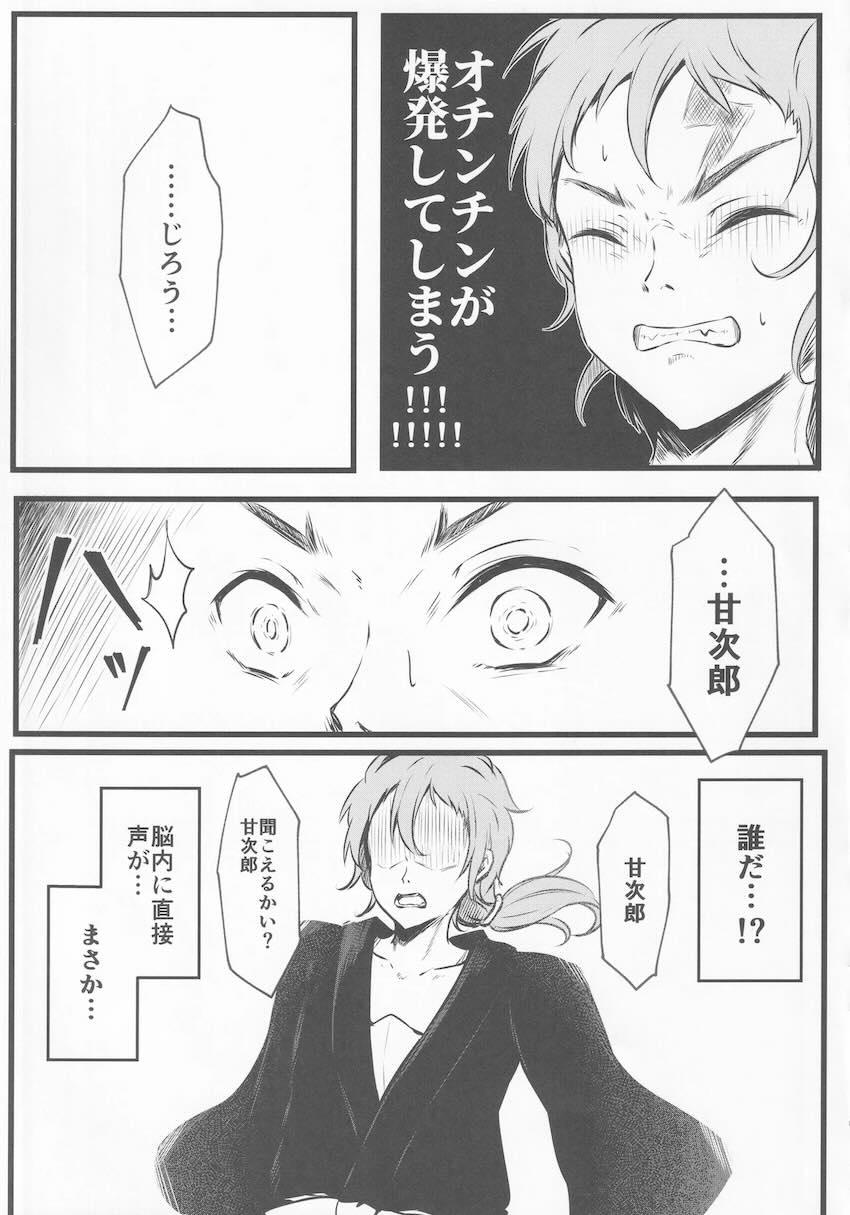 メスガキ妖精チルノ VS 甘次郎 <> 018