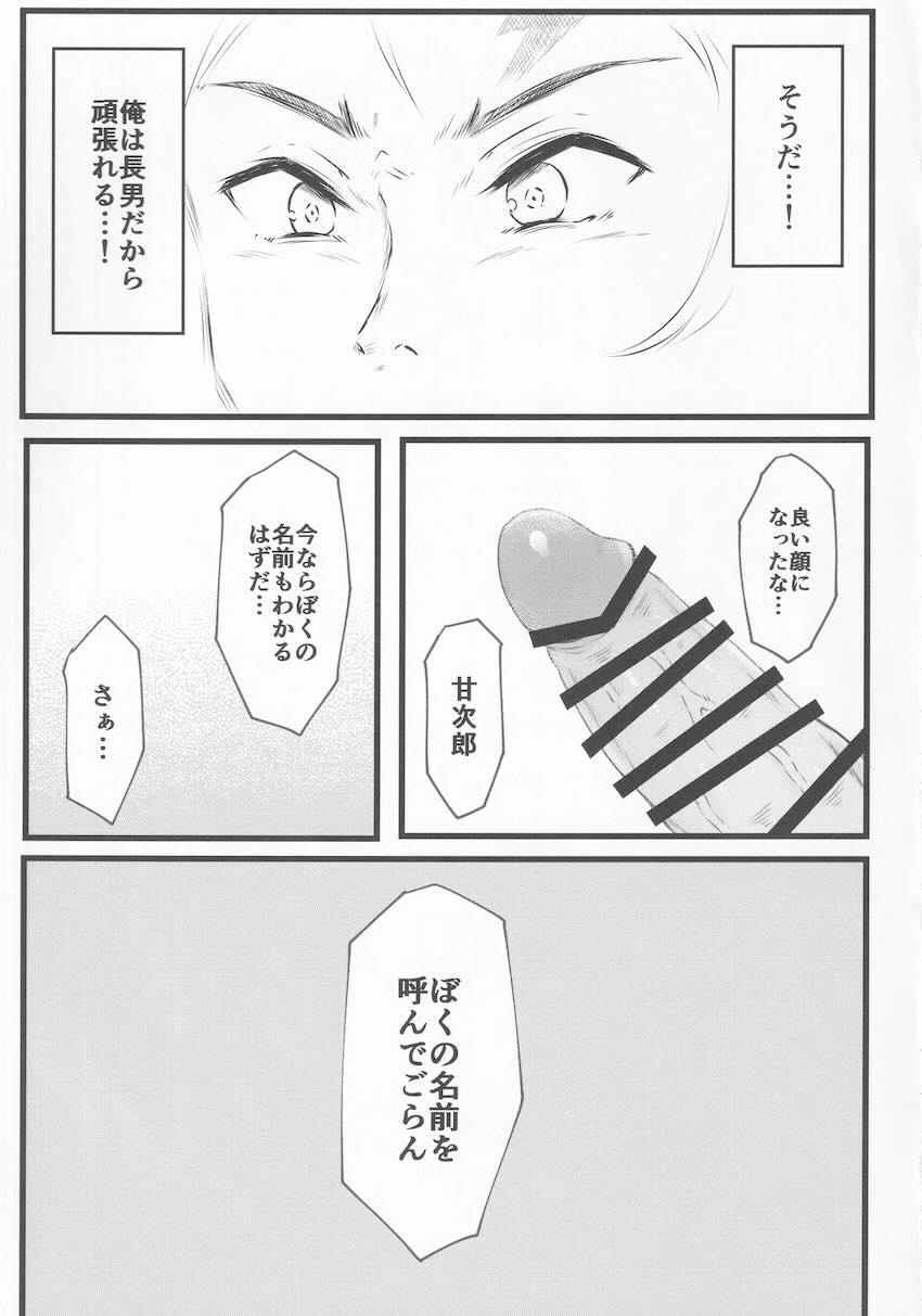メスガキ妖精チルノ VS 甘次郎 <> 020
