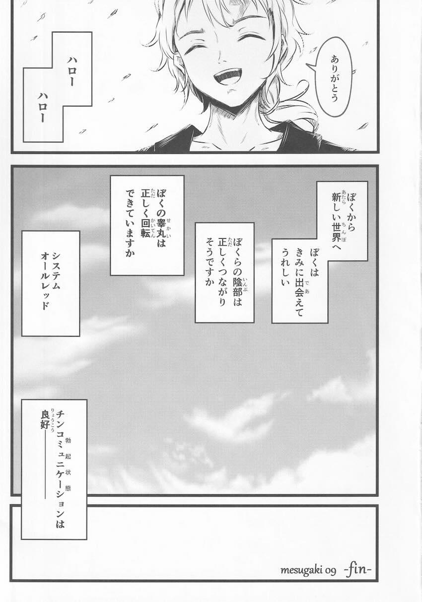 メスガキ妖精チルノ VS 甘次郎 <> 026