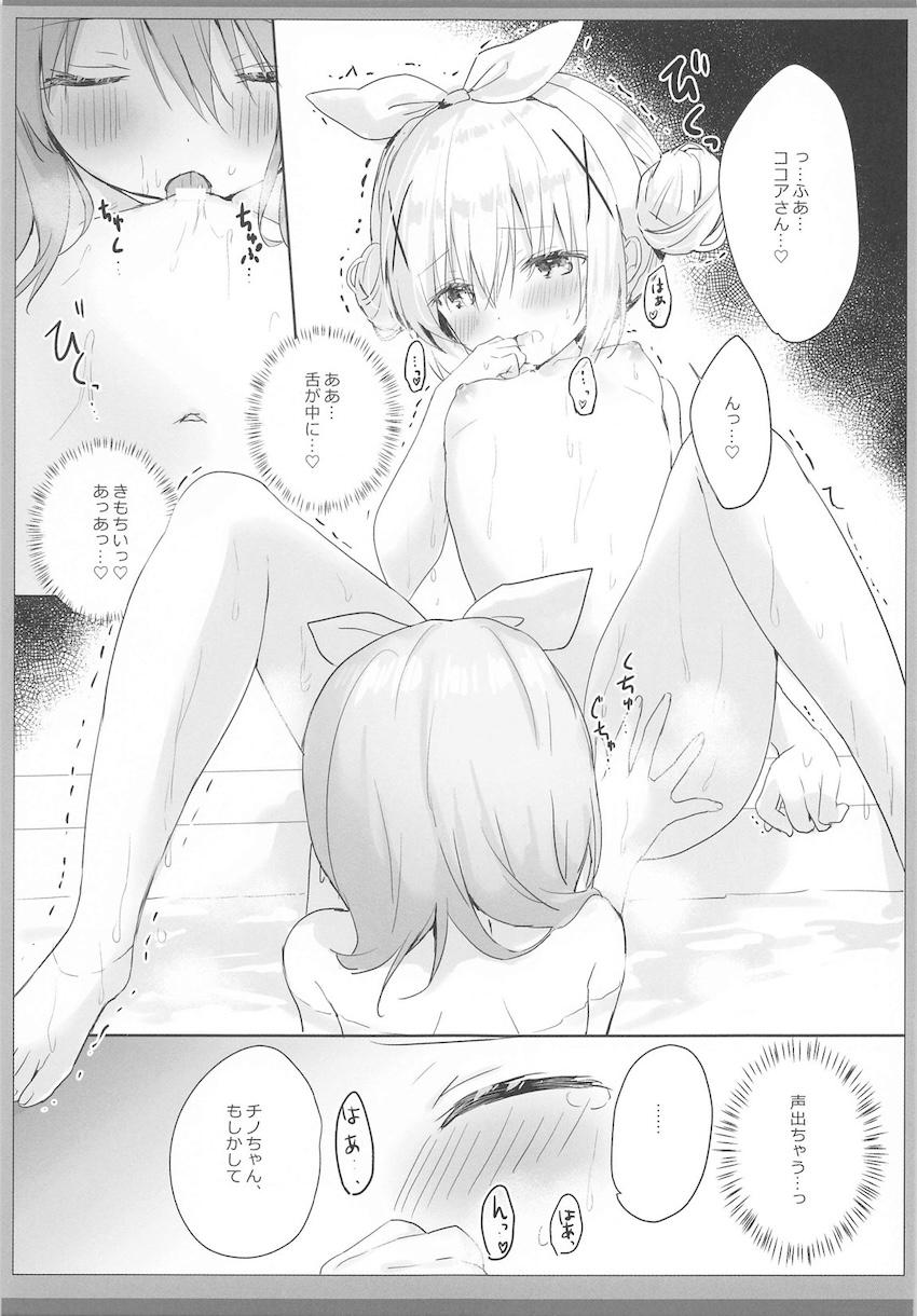 チノとココアがお風呂でポカポカになる本 <> 006
