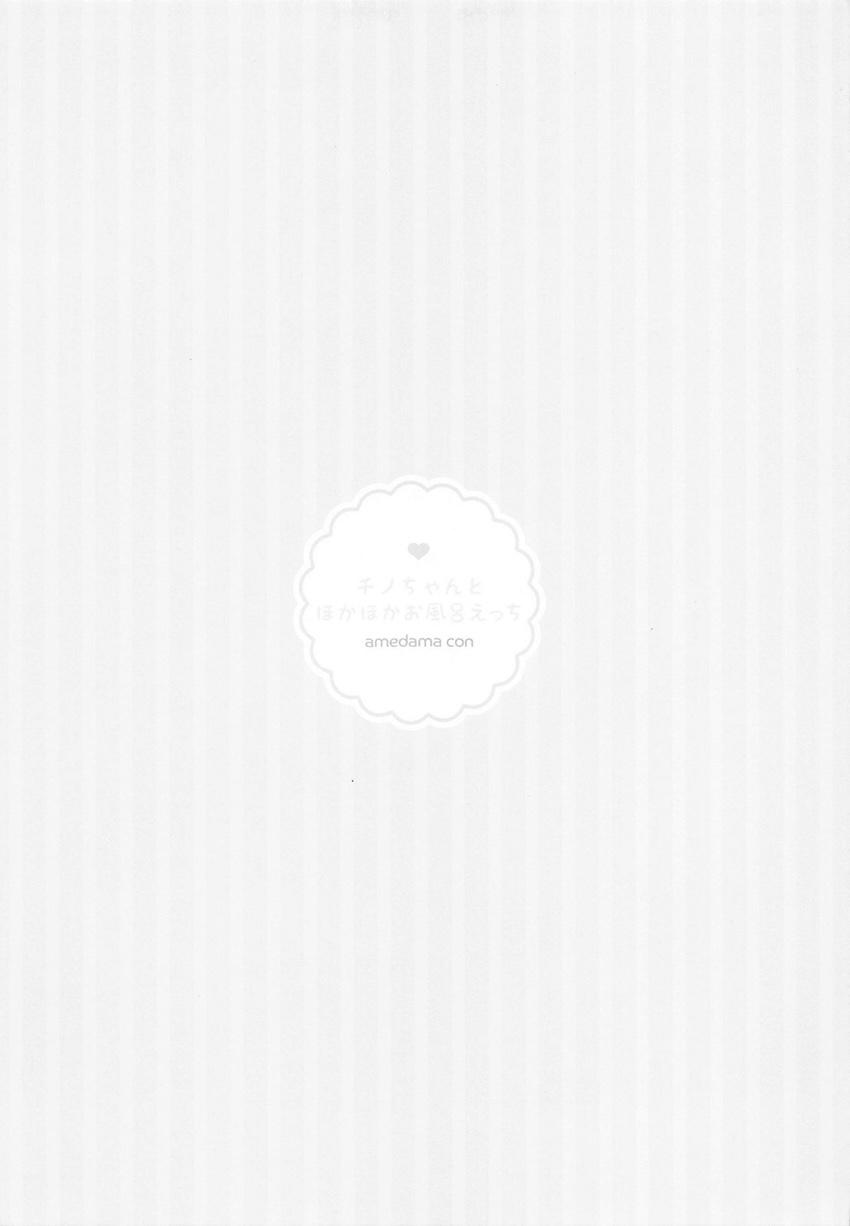 チノとココアがお風呂でポカポカになる本 <> 010