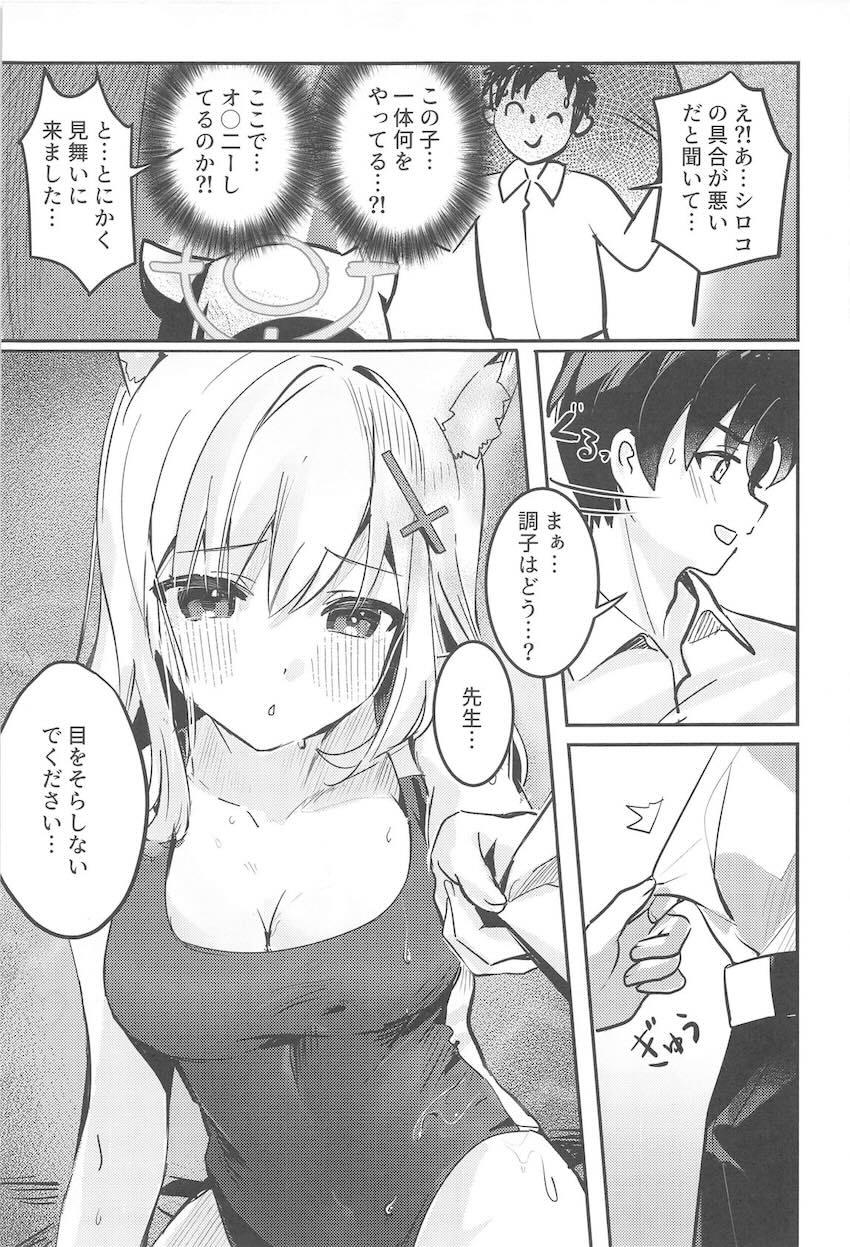 発情シロコと保健室で中出しセックス！ <> 010