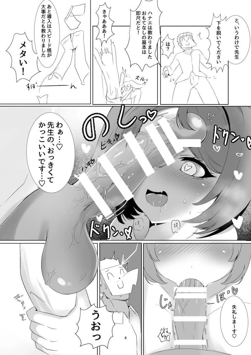 風俗店で修行を積んだハナエちゃんの全力ご奉仕！ <> 003