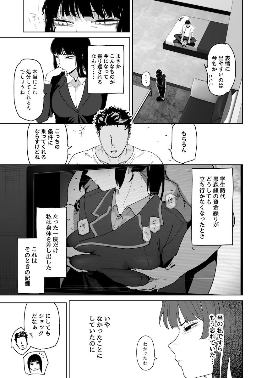 若い雄チンポで快楽責めされて堕ちる西住しほ <> 003