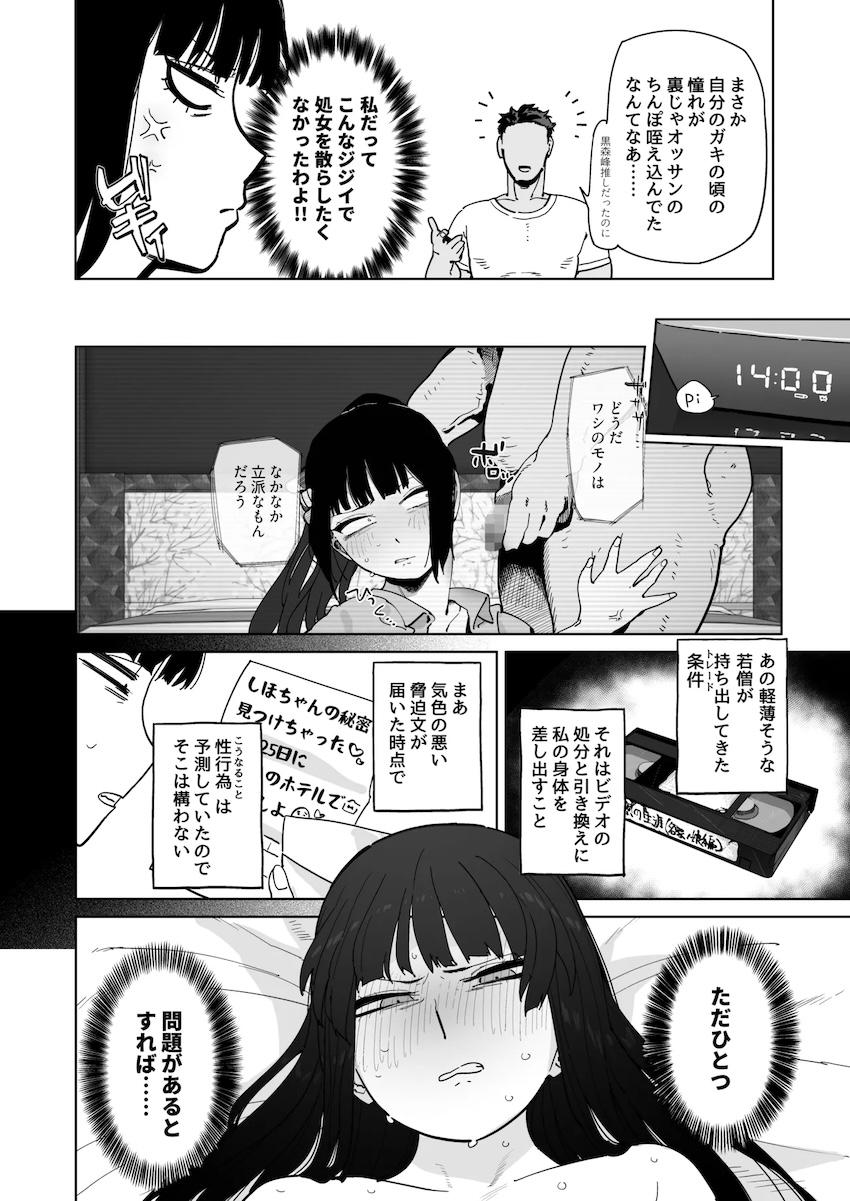 若い雄チンポで快楽責めされて堕ちる西住しほ <> 004