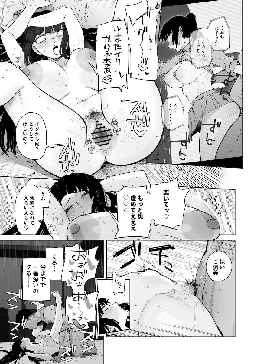 若い雄チンポで快楽責めされて堕ちる西住しほ <> 013