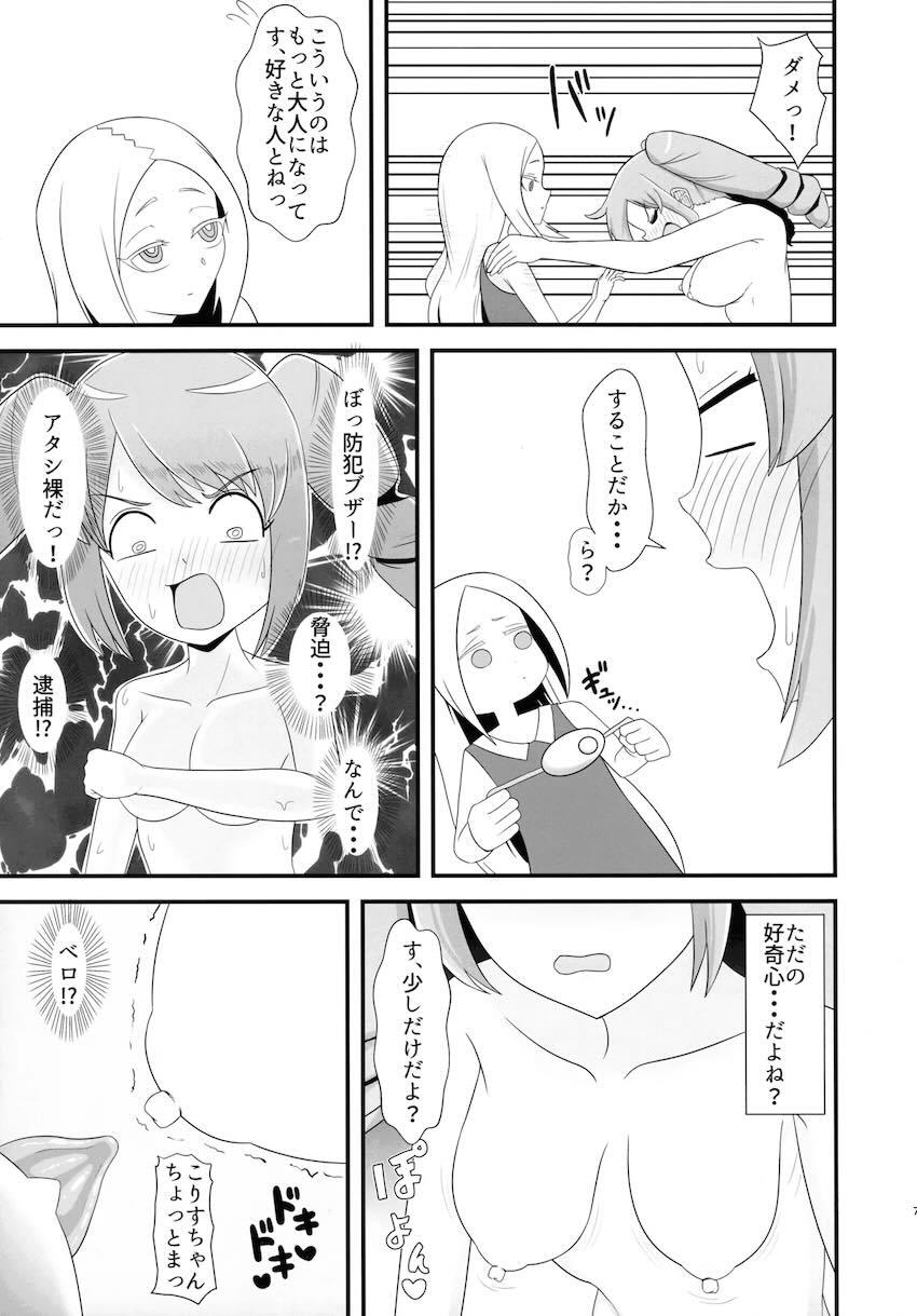 ふたなりはるかがこりすちゃんと公園で露出青姦セックスする本 <> 006