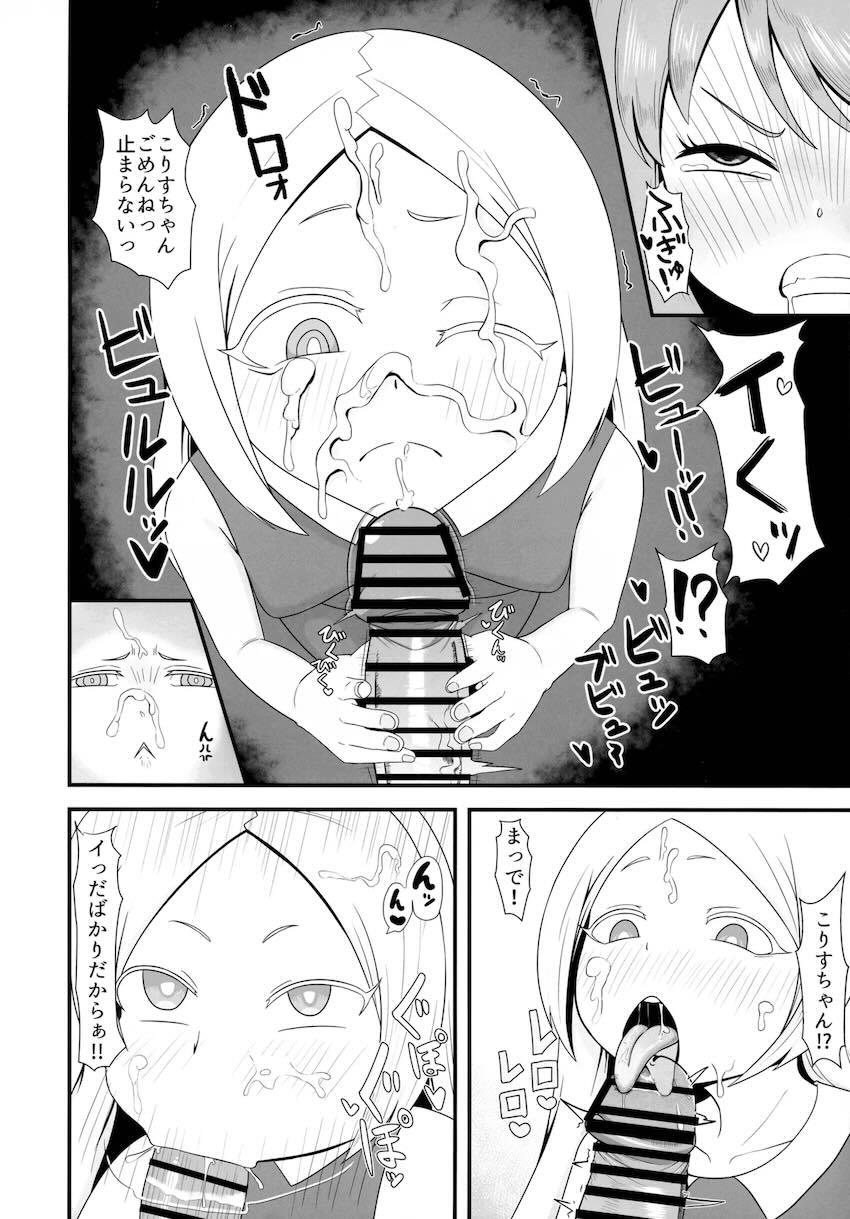 ふたなりはるかがこりすちゃんと公園で露出青姦セックスする本 <> 011