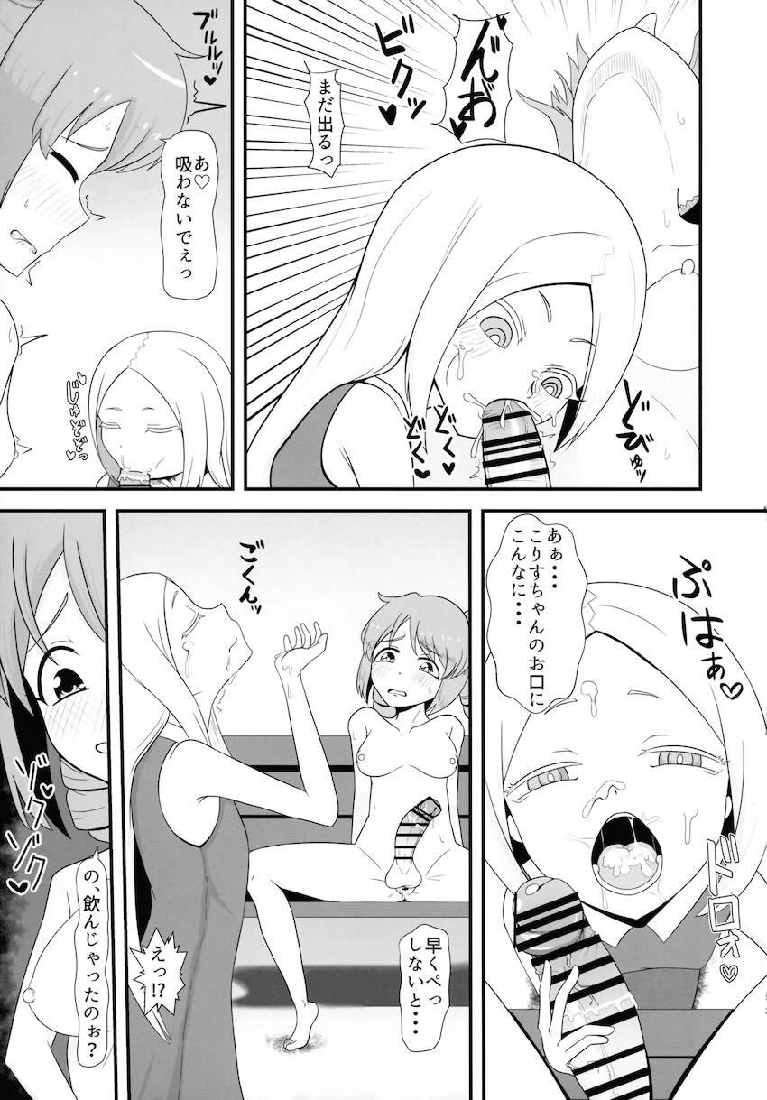 ふたなりはるかがこりすちゃんと公園で露出青姦セックスする本 <> 012