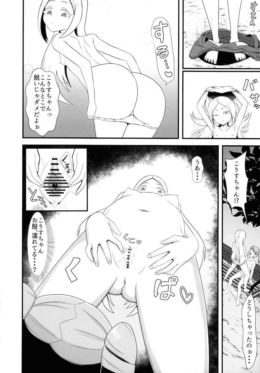 ふたなりはるかがこりすちゃんと公園で露出青姦セックスする本 <> 013
