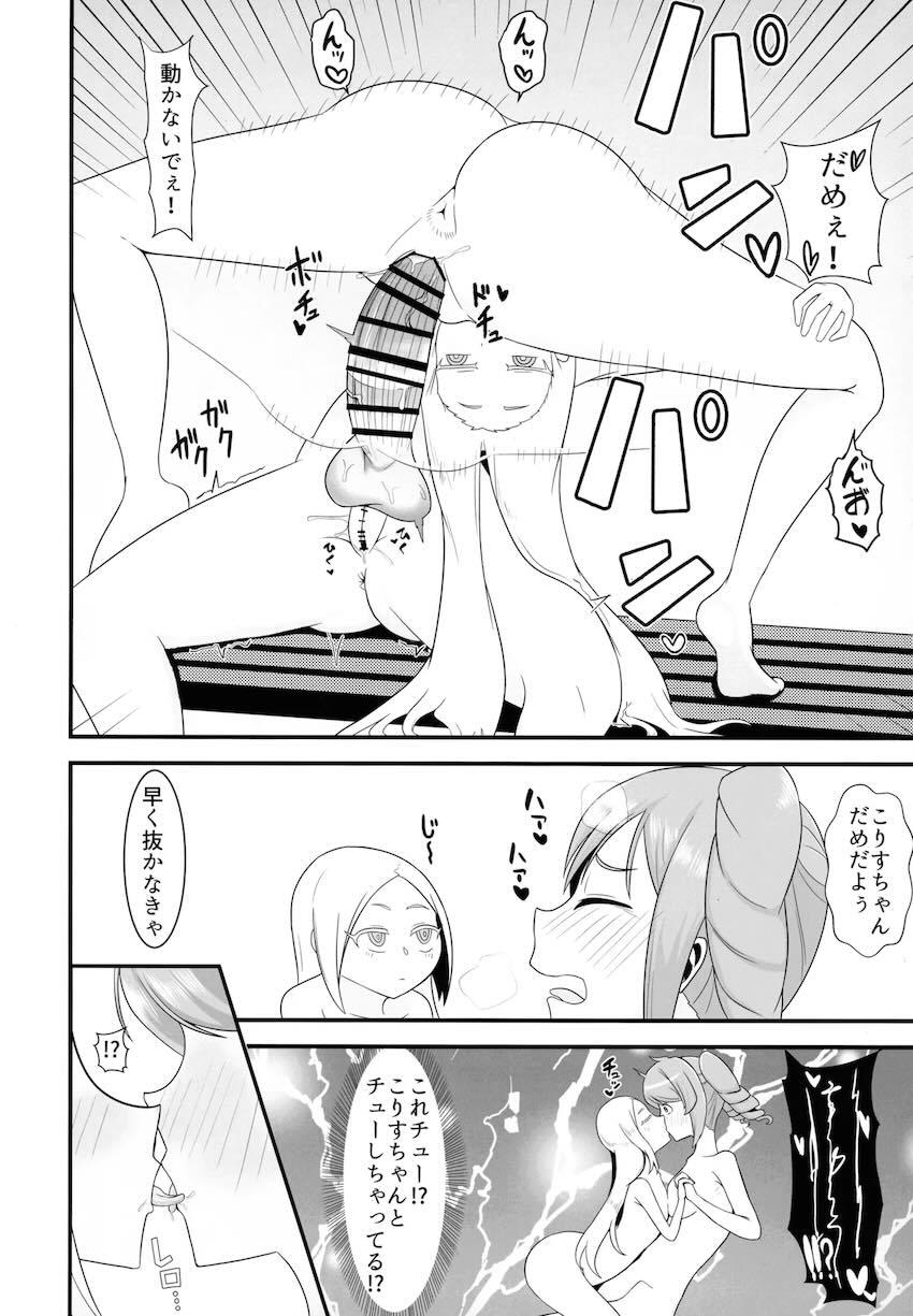 ふたなりはるかがこりすちゃんと公園で露出青姦セックスする本 <> 015