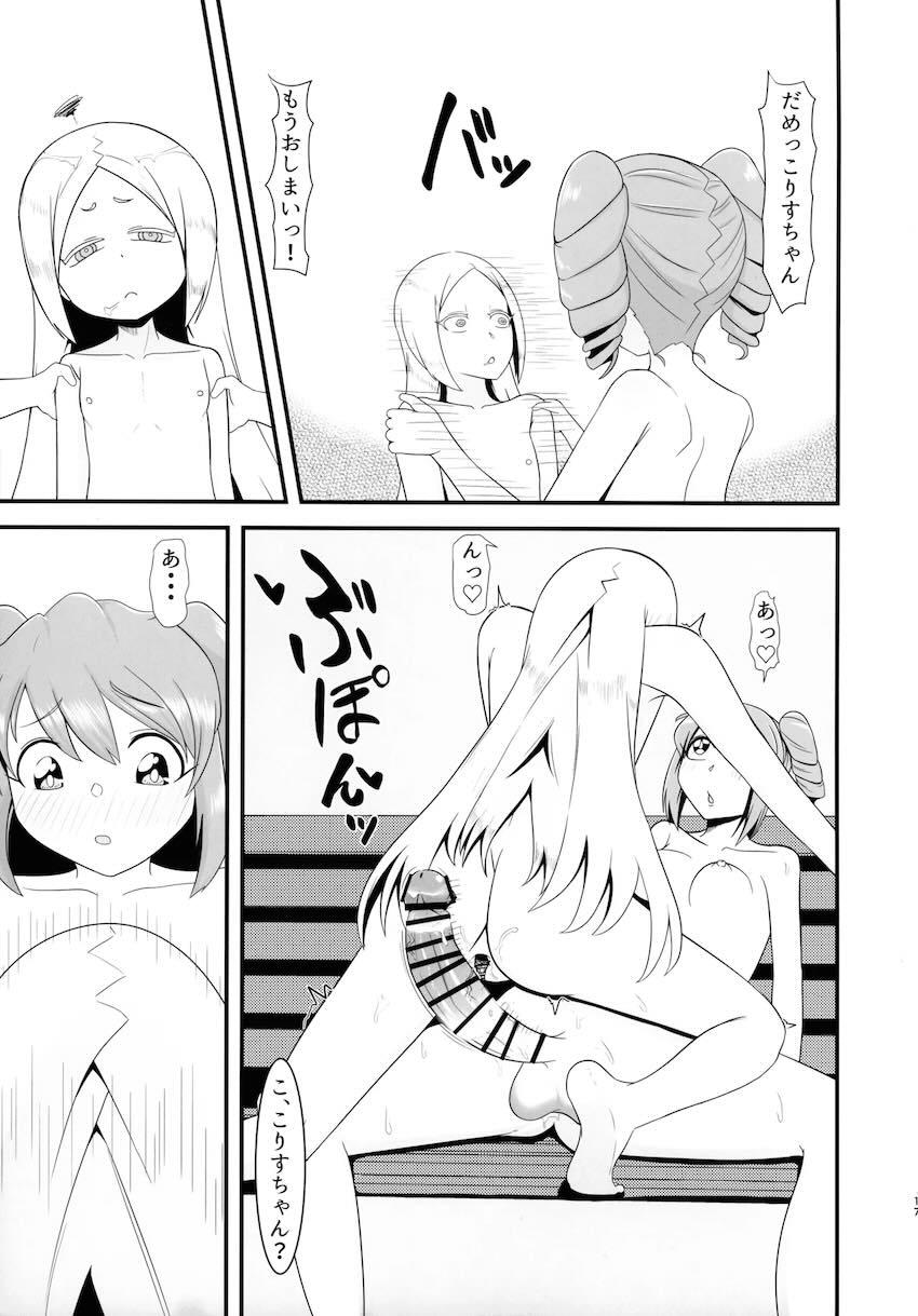 ふたなりはるかがこりすちゃんと公園で露出青姦セックスする本 <> 016