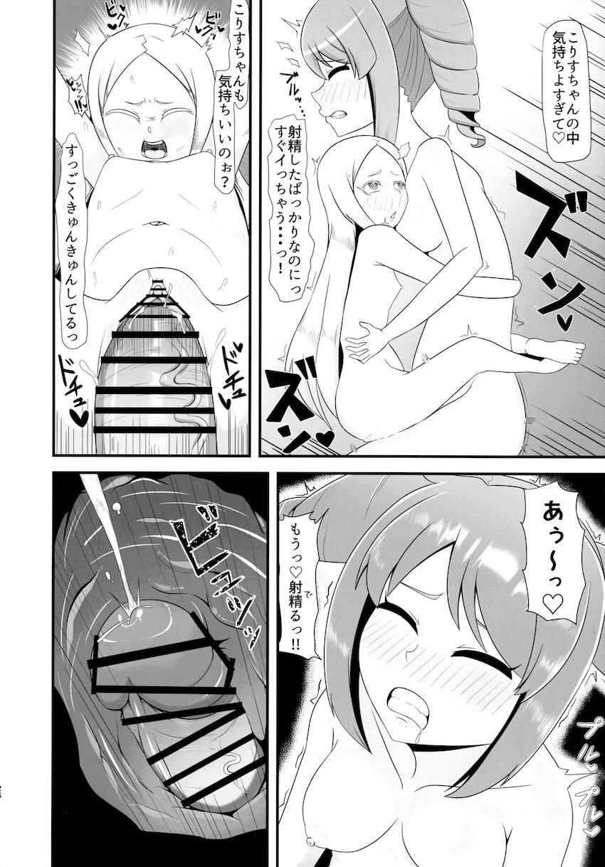ふたなりはるかがこりすちゃんと公園で露出青姦セックスする本 <> 025