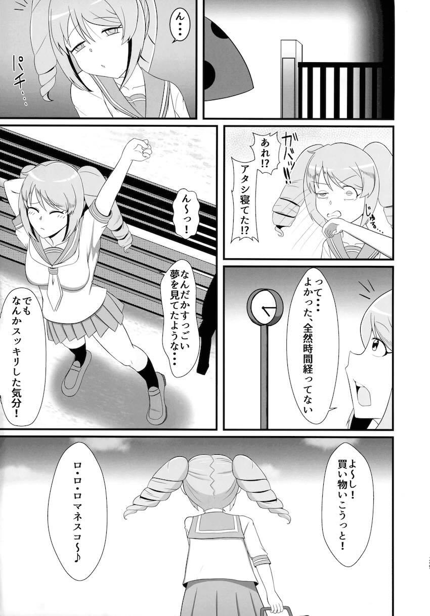 ふたなりはるかがこりすちゃんと公園で露出青姦セックスする本 <> 028