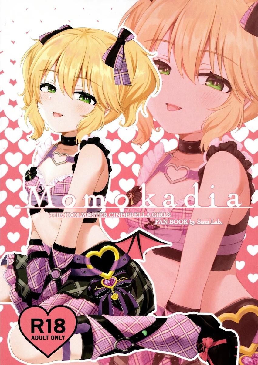 吸血鬼モモカ <> 1