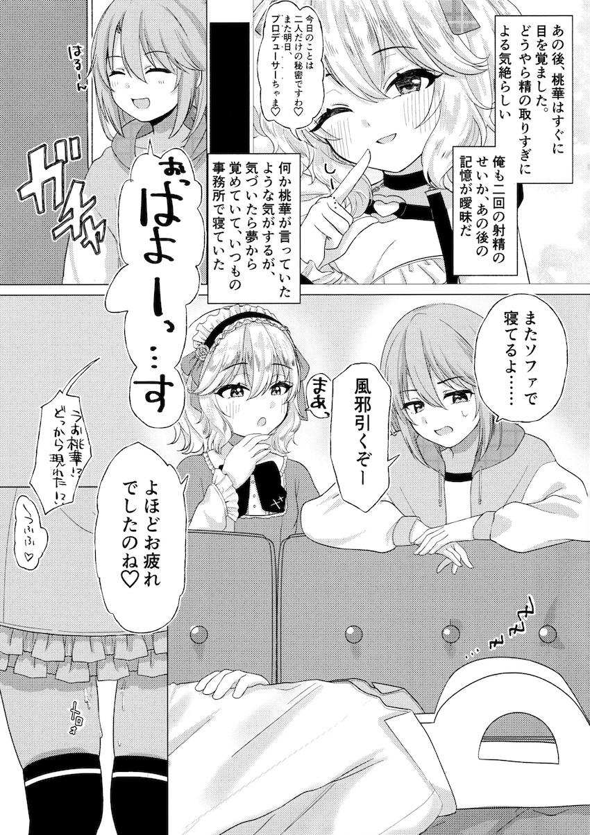 吸血鬼モモカ <> 012