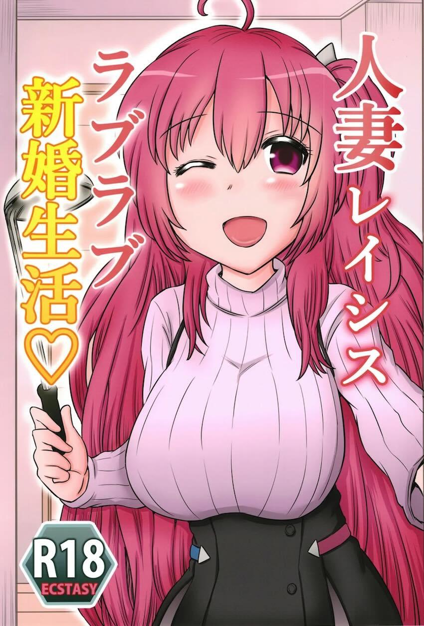 巨乳嫁とのイチャラブ子作り新婚生活 <> 1