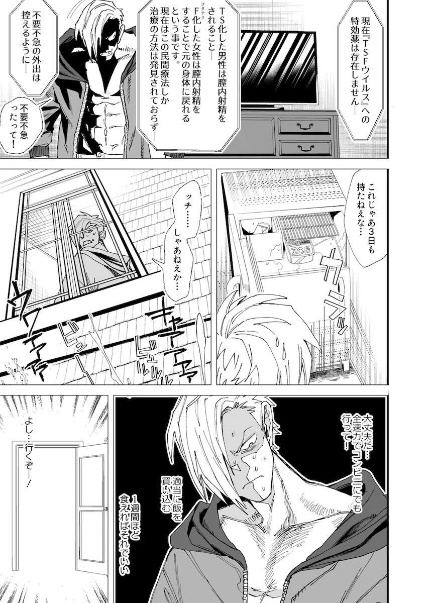 TSFウイルス蔓延でカオス女体化セックス！ <> 004