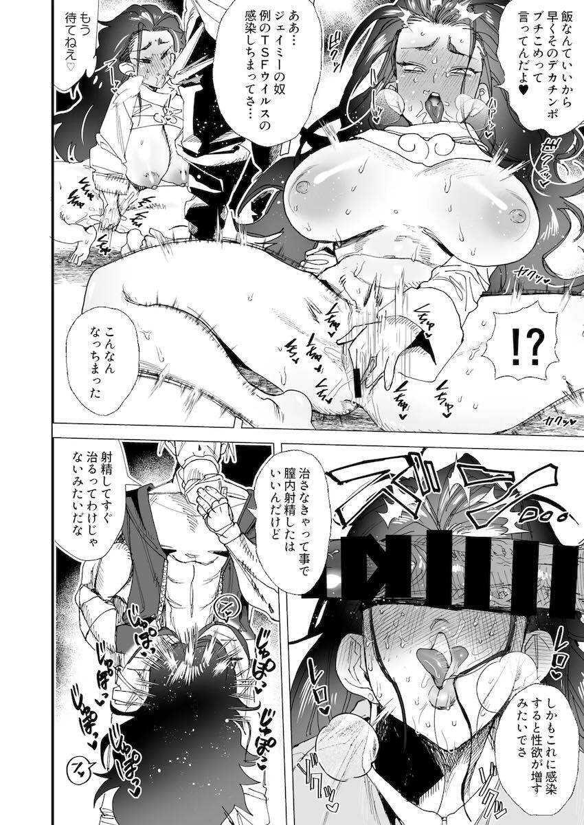 TSFウイルス蔓延でカオス女体化セックス！ <> 007
