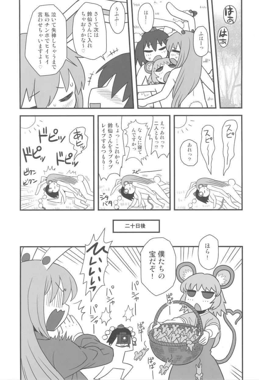 デカチンでグロチンすぎる幻想郷ふたなり女子たちのレズセックス総集本 <> 022
